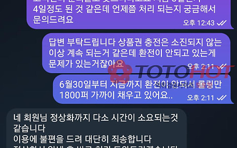 247bet 247bet 9일째 환전 지연 뒤 140만원 포기 제보