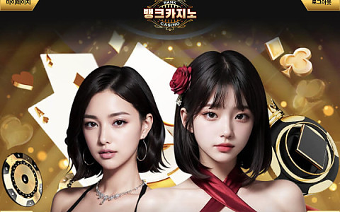 뱅크 뱅크 모노폴리 523배 적중 뒤 1250만원 먹튀