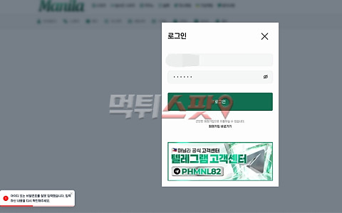 마닐라 마닐라 10만원 충전 미반영 뒤 계정 차단 먹튀 제보