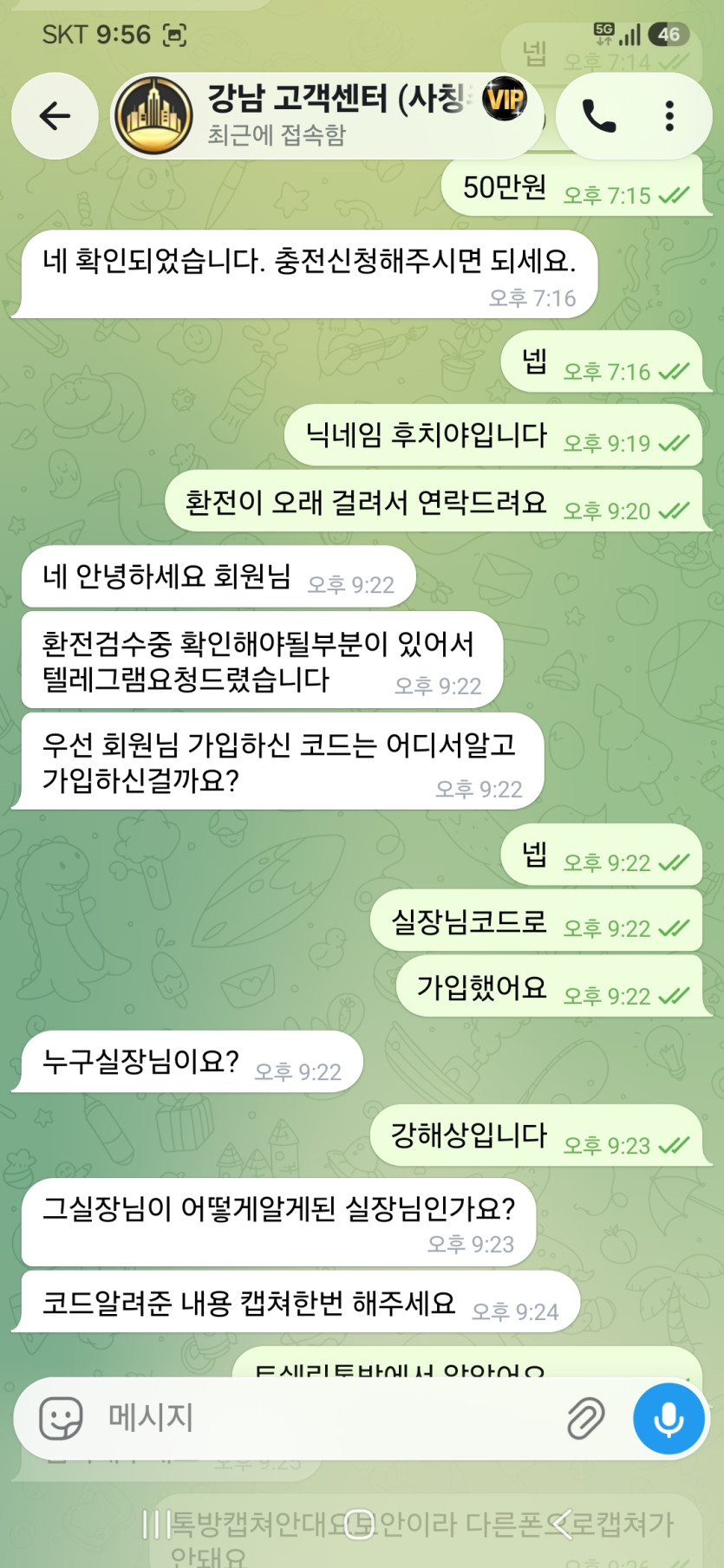강남 먹튀 증거 화면 2