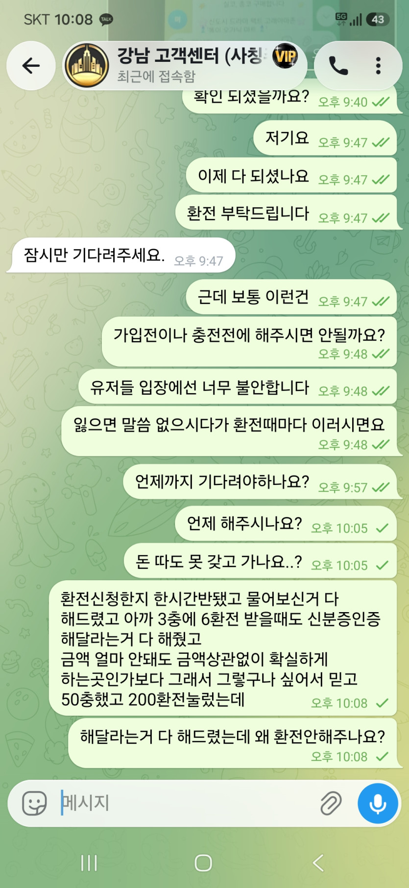 강남 먹튀 증거 화면 3