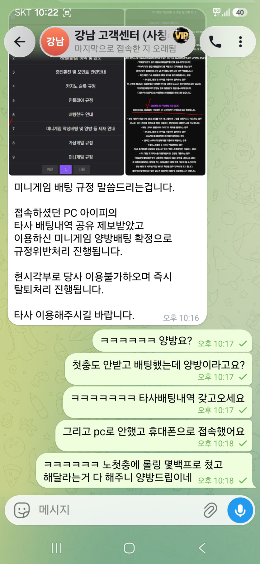 강남 먹튀 증거 화면 4