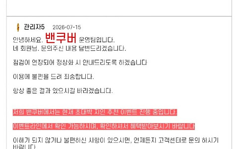 벤쿠버 벤쿠버 11만원 출금 점검 중 추가 입금 요구
