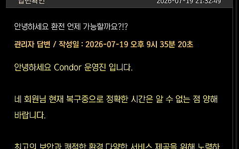 콘도르 콘도르 500만원 환전 지연 뒤 사이트·텔레그램 차단 피해