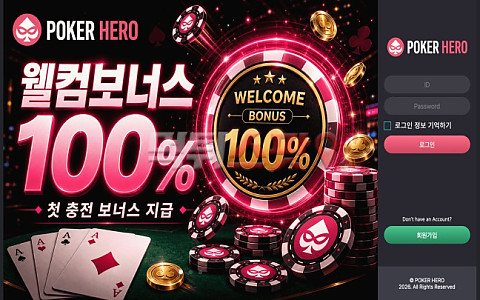 포커히어로 포커히어로 200만원 당첨금 전액 몰수 피해