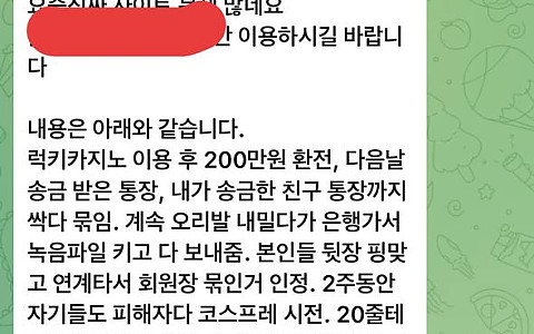 럭키카지노 럭키카지노 210만원 환전 뒤 통장 재정지 피해