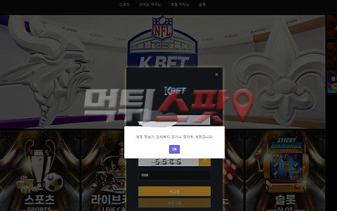 케이벳 케이벳 216만원 적중금 한 달 지연 뒤 계정 차단