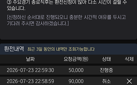 퐁 퐁 9만원 소액 환전 거절 피해