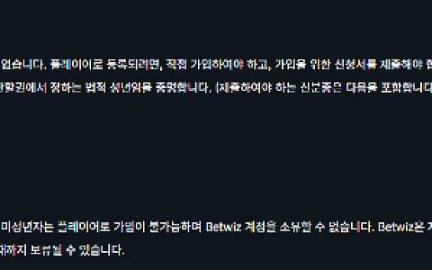 벳위즈 벳위즈 환전 단계 신분증 추가 요구 운영 주의