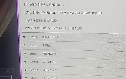 정카지노 정카지노 800만원 출금 신청 뒤 계좌 문제 반복 지연