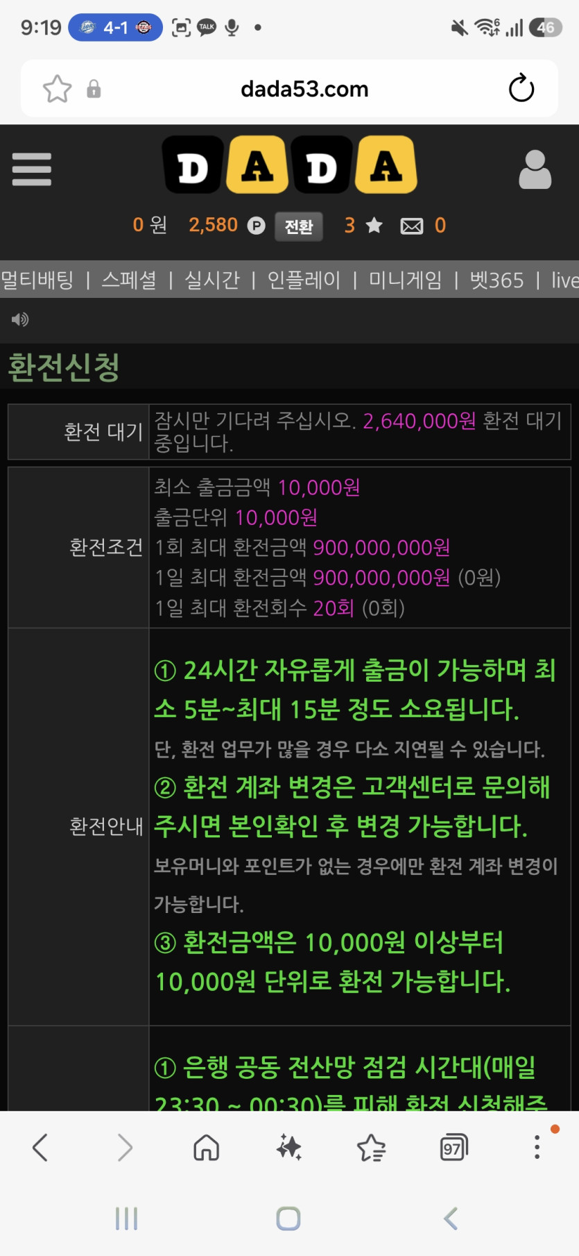 다다 먹튀 증거 화면 1
