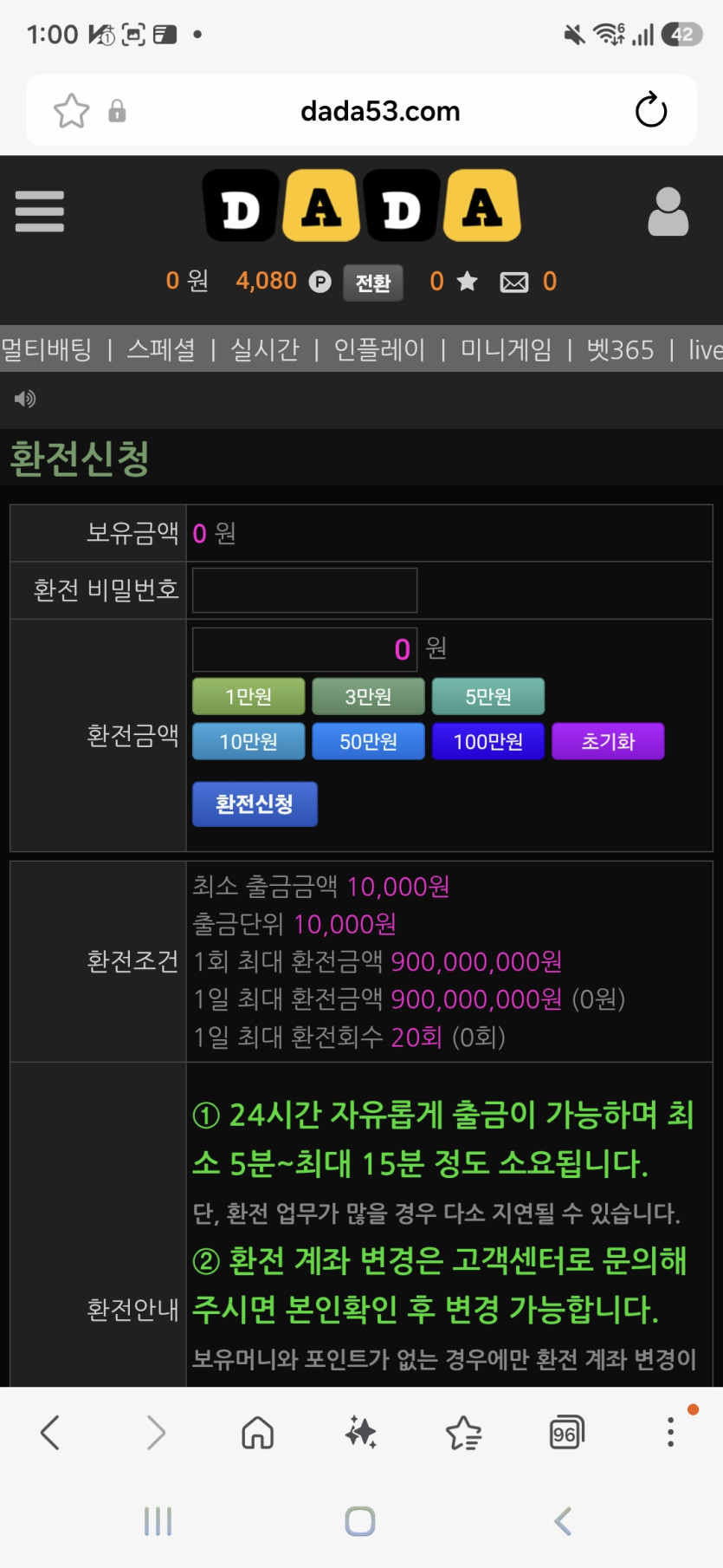 다다 먹튀 증거 화면 2