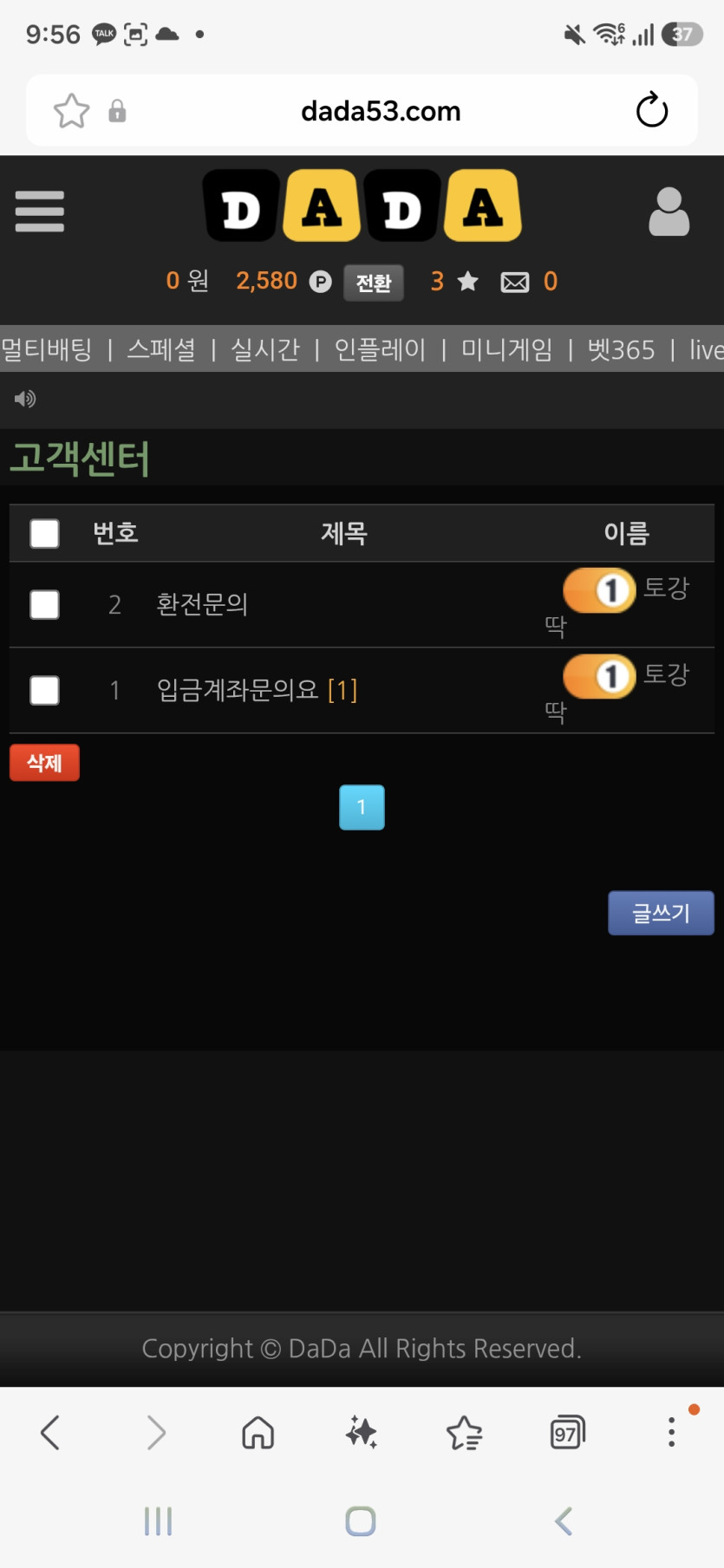 다다 먹튀 증거 화면 3