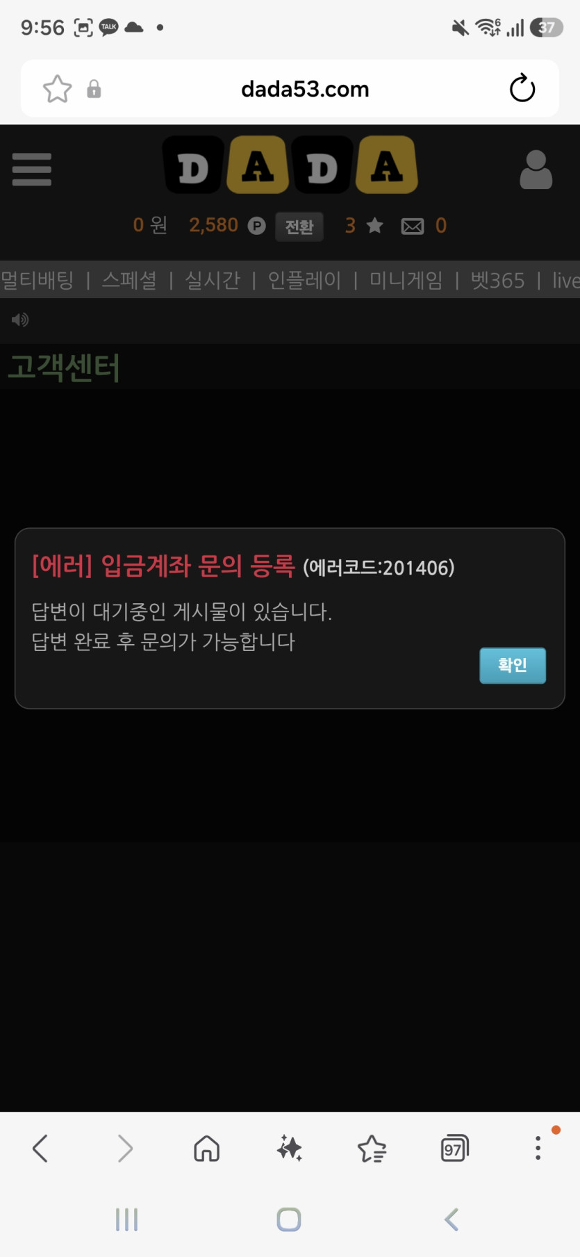다다 먹튀 증거 화면 4