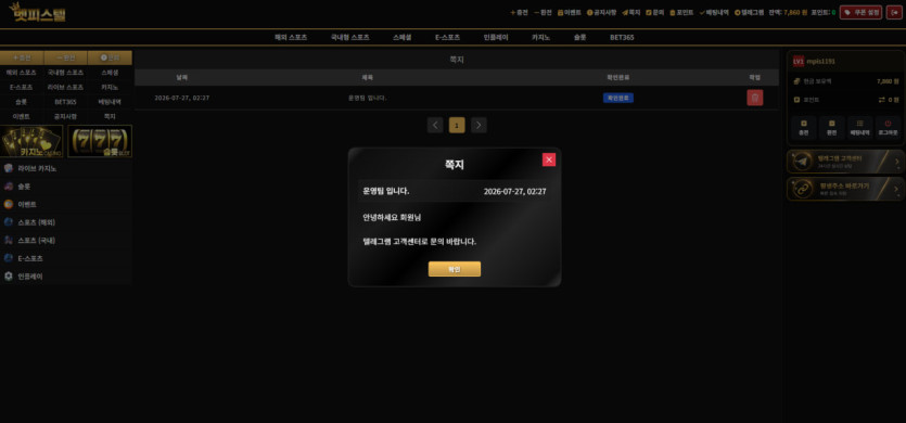 벳피 먹튀 증거 화면 2