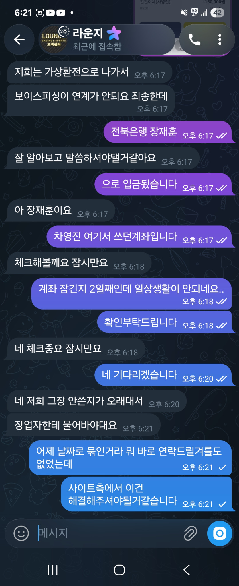 라운지 먹튀 증거 화면 2