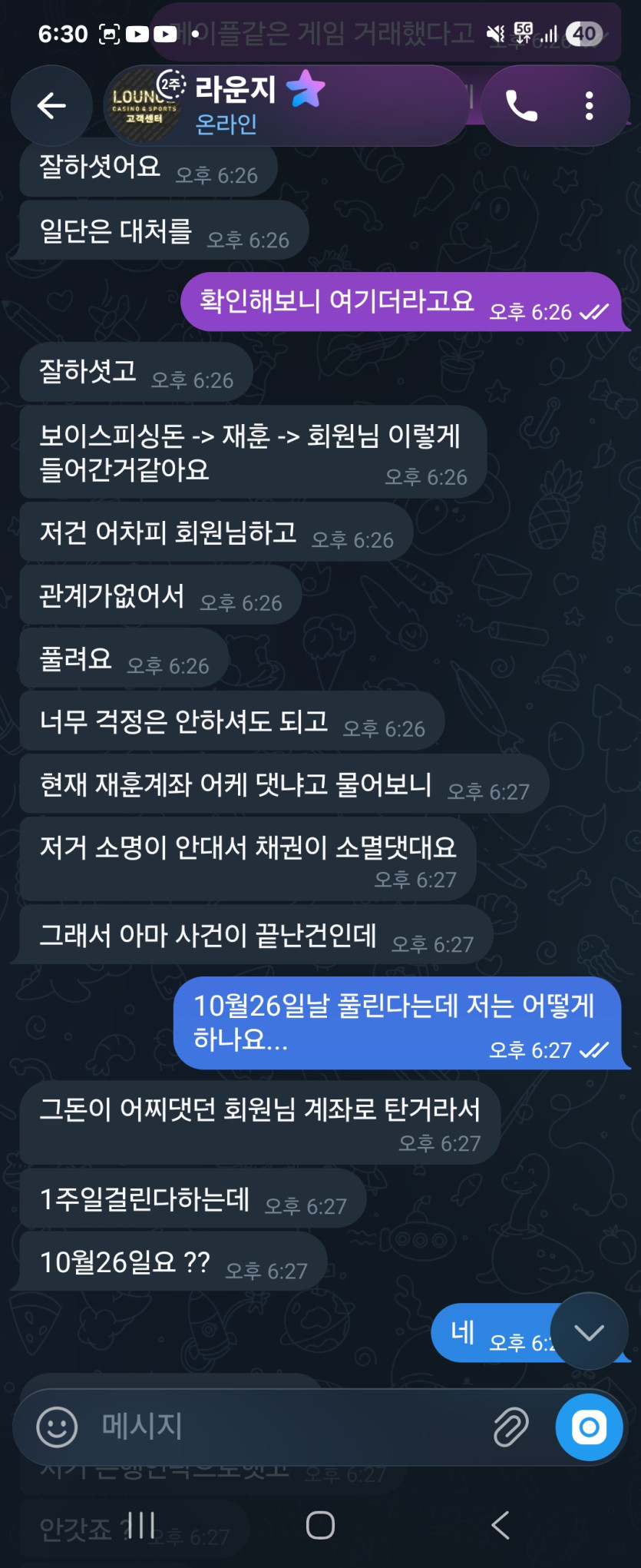 라운지 먹튀 증거 화면 4