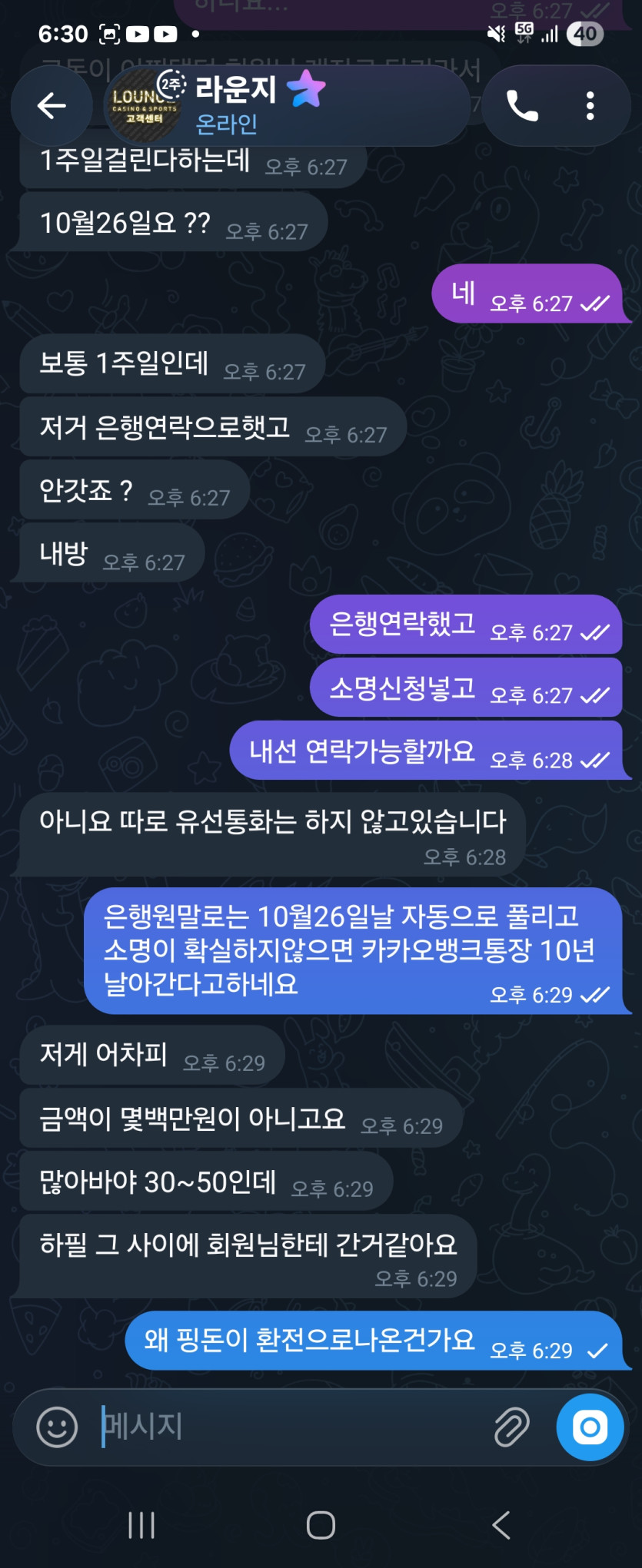 라운지 먹튀 증거 화면 5