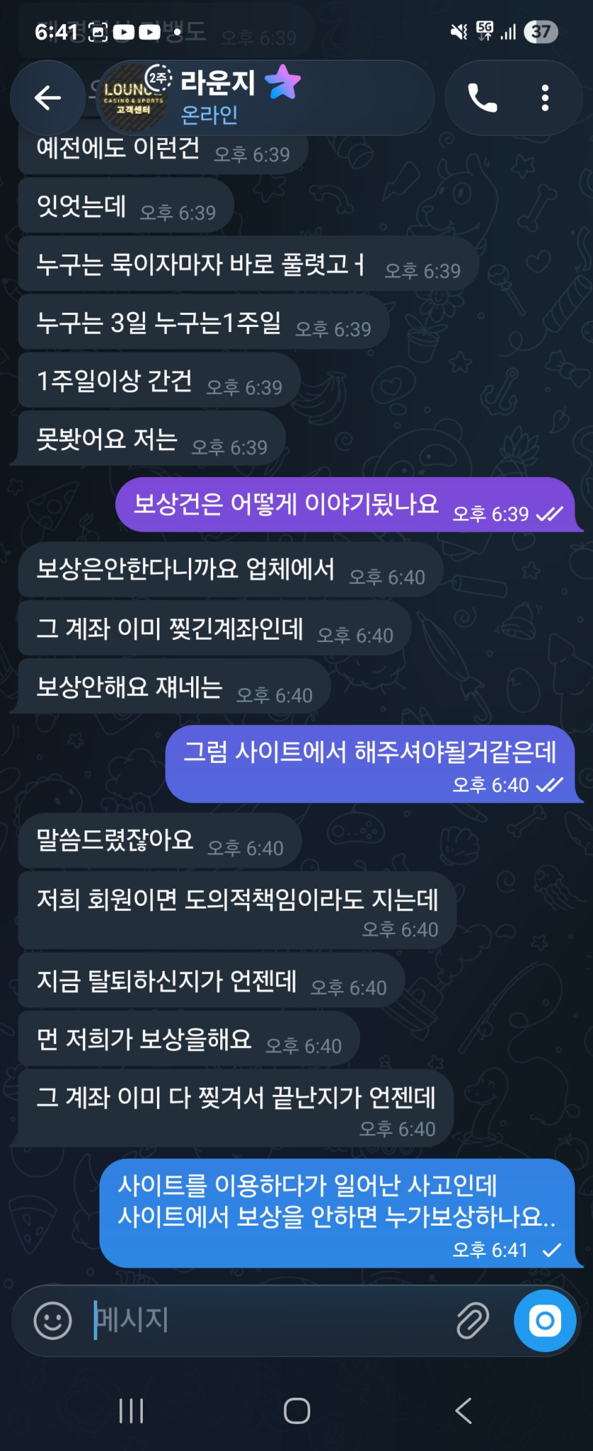 라운지 먹튀 증거 화면 10