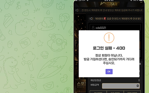 골든스타 골든스타 60만원 환전 신청 뒤 텔레그램·계정 차단
