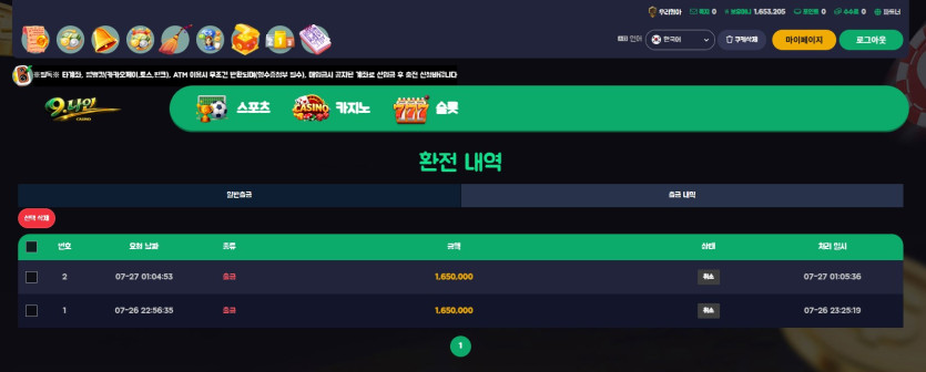 나인카지노 먹튀 증거 화면 2