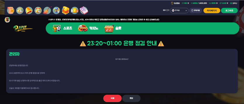 나인카지노 먹튀 증거 화면 3