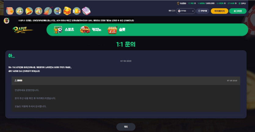 나인카지노 먹튀 증거 화면 4
