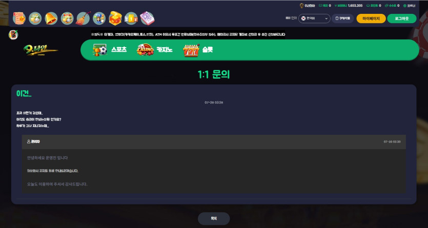 나인카지노 먹튀 증거 화면 6