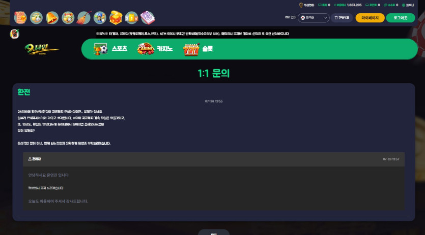 나인카지노 먹튀 증거 화면 7