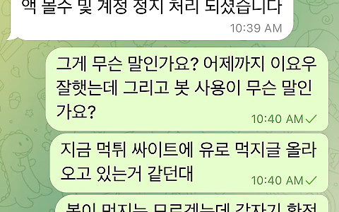 유로247 유로247 800만원 라이브스포츠 이용 뒤 봇 주장 먹튀