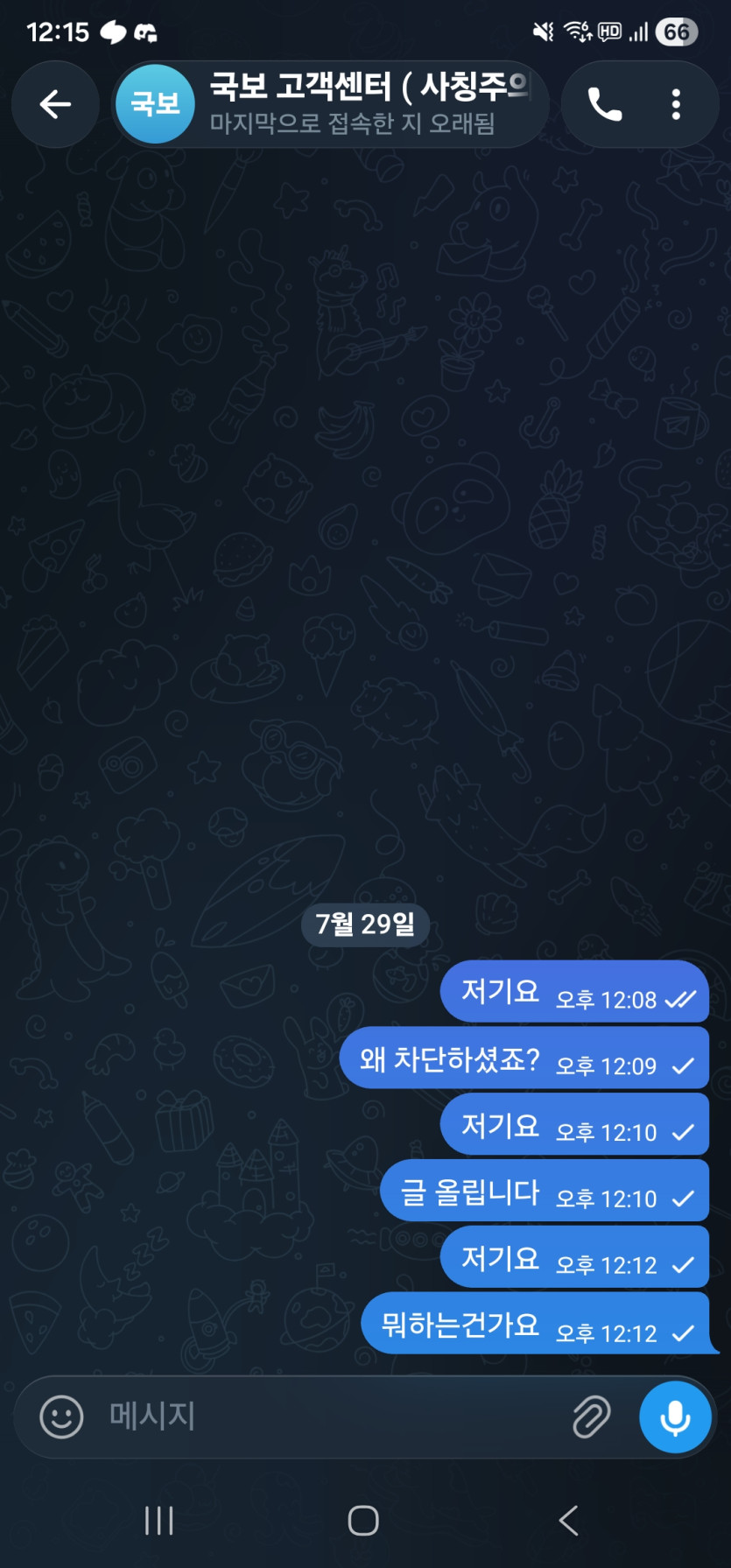 국보 먹튀 증거 화면 2