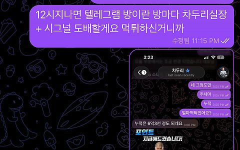 시그널 시그널 153만원 포인트 이용 환전 뒤 계정·텔레그램 차단