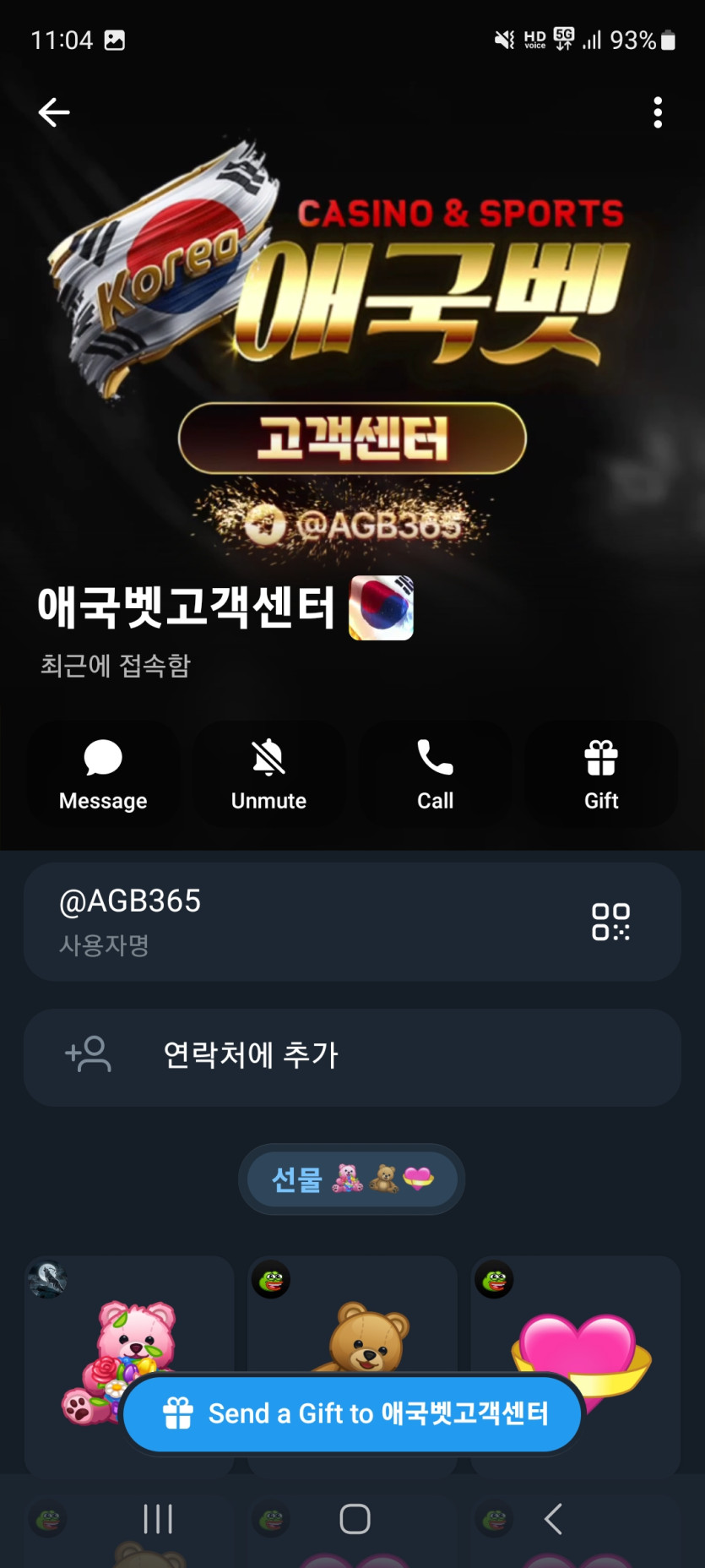 애국벳 먹튀 증거 화면 7