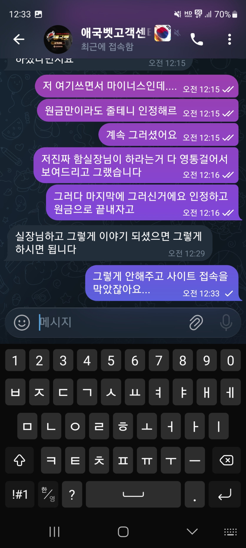 애국벳 먹튀 증거 화면 11