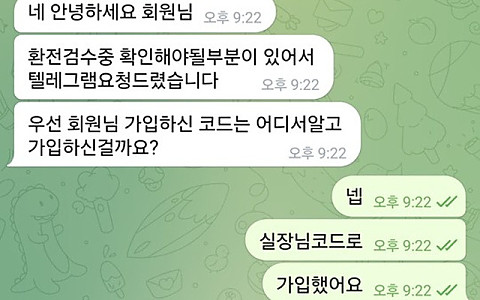 강남 강남 270만원 양방 주장 환전 거부 피해