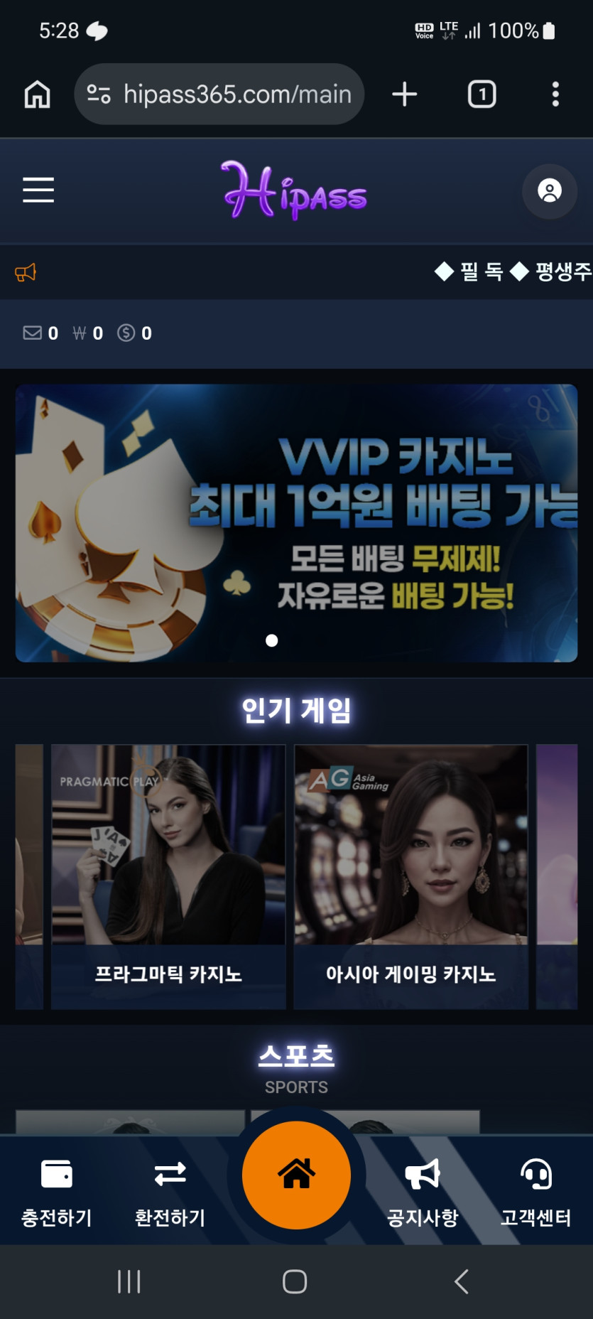 하이패스 먹튀 증거 화면 1