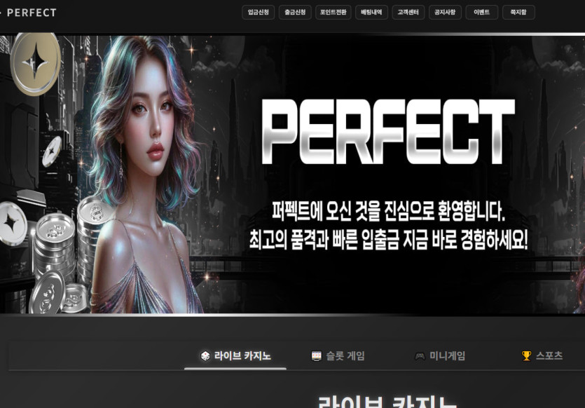 퍼펙트 먹튀 증거 화면 2