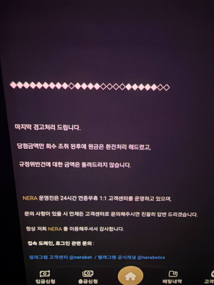 네라벳 먹튀 증거 화면 3