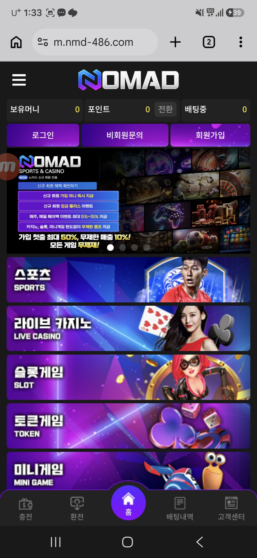 노마드 먹튀 증거 화면 1