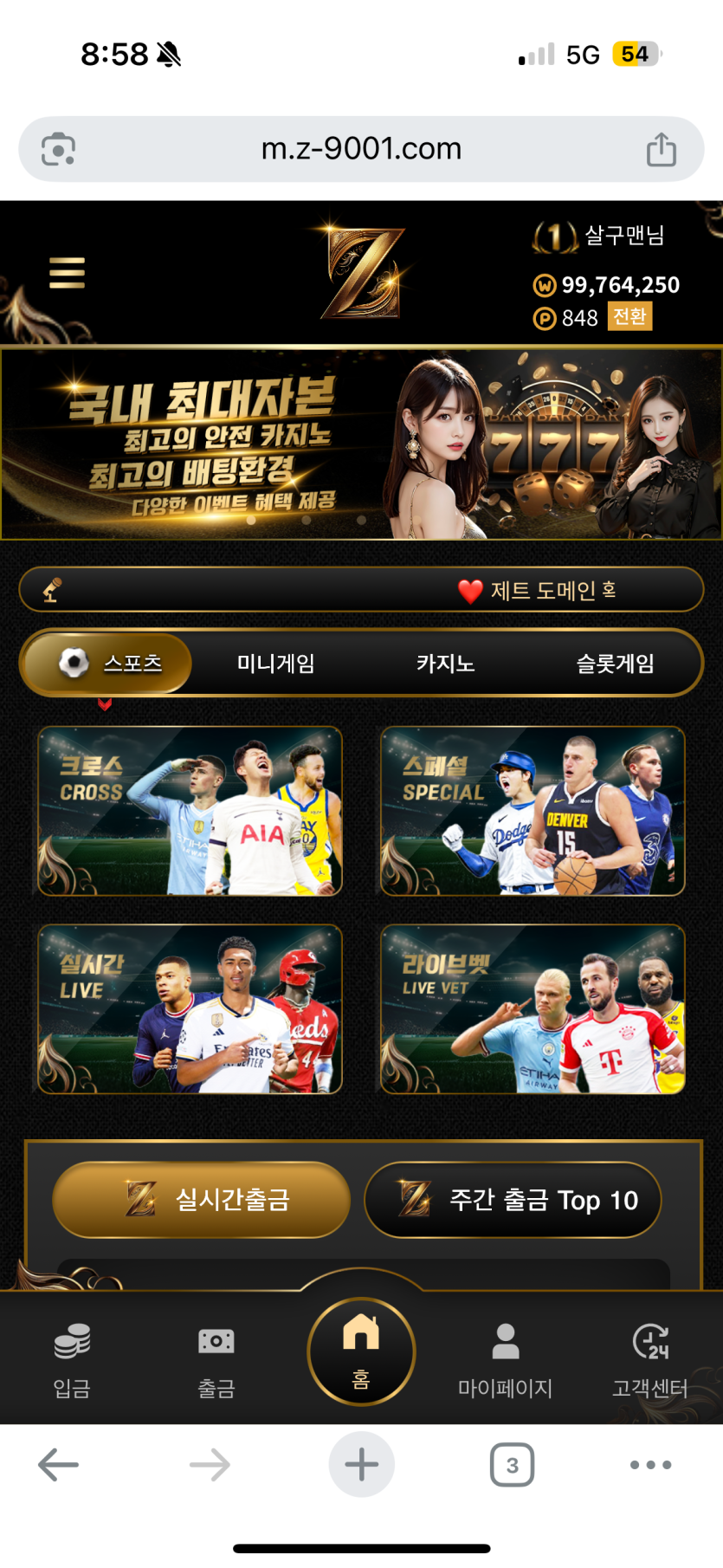 제트 먹튀 증거 화면 1