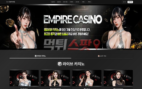 엠파이어카지노(Empire Casino) 엠파이어카지노 10만원 환전 앞두고 추가 입금 요구 피해