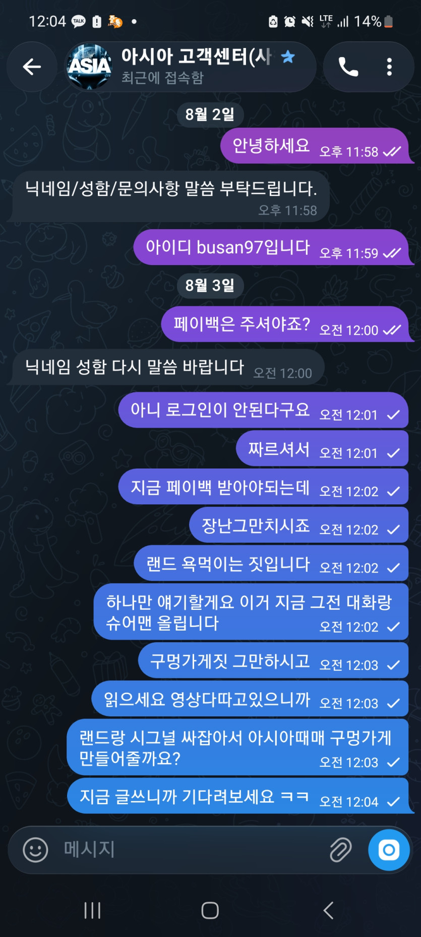 아시아페이 먹튀 증거 화면 1
