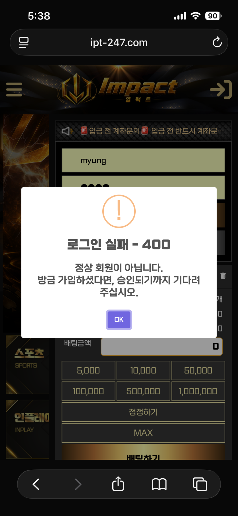 임팩트 먹튀 증거 화면 1