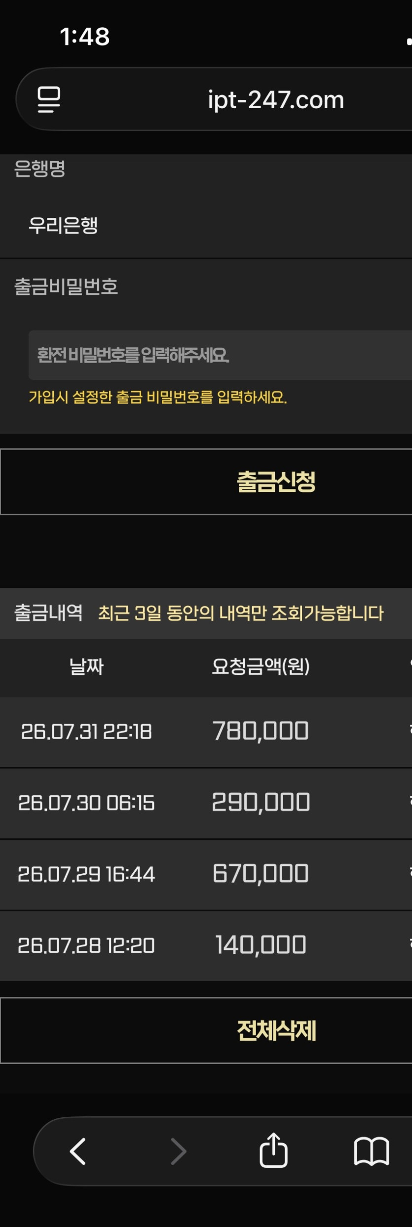 임팩트 먹튀 증거 화면 3