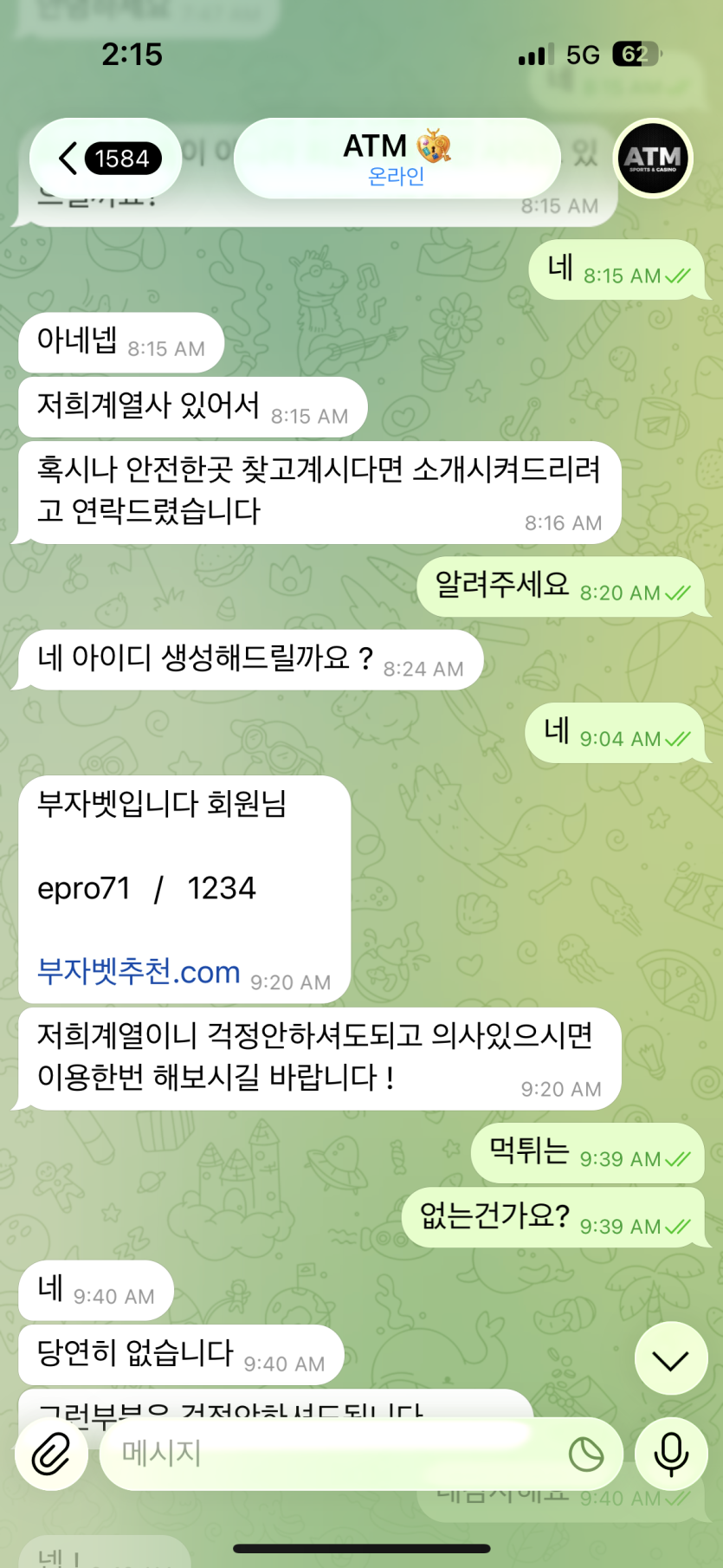 ATM·부자벳 먹튀 증거 화면 3