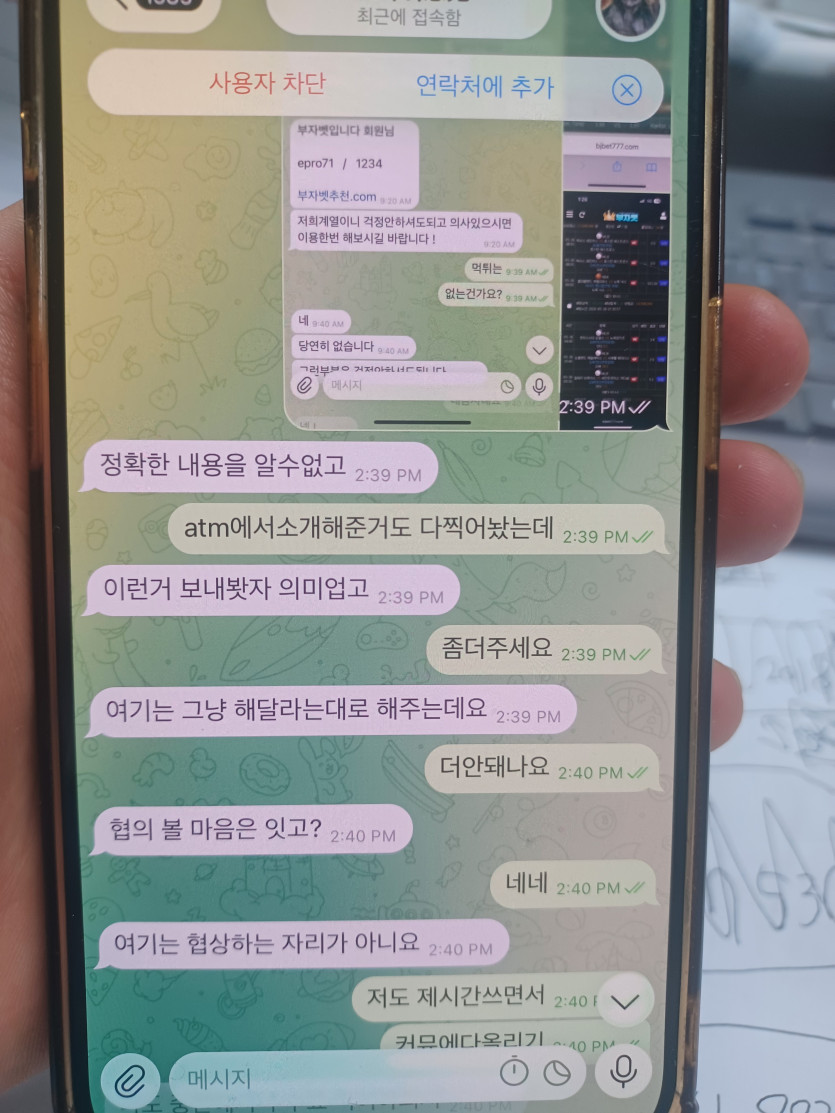 ATM·부자벳 먹튀 증거 화면 4