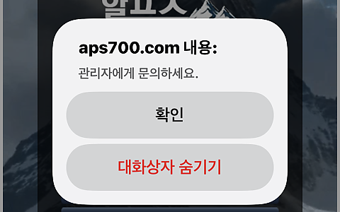 알프스 알프스 680만원 환전 취소 뒤 IP·접속 차단 제보