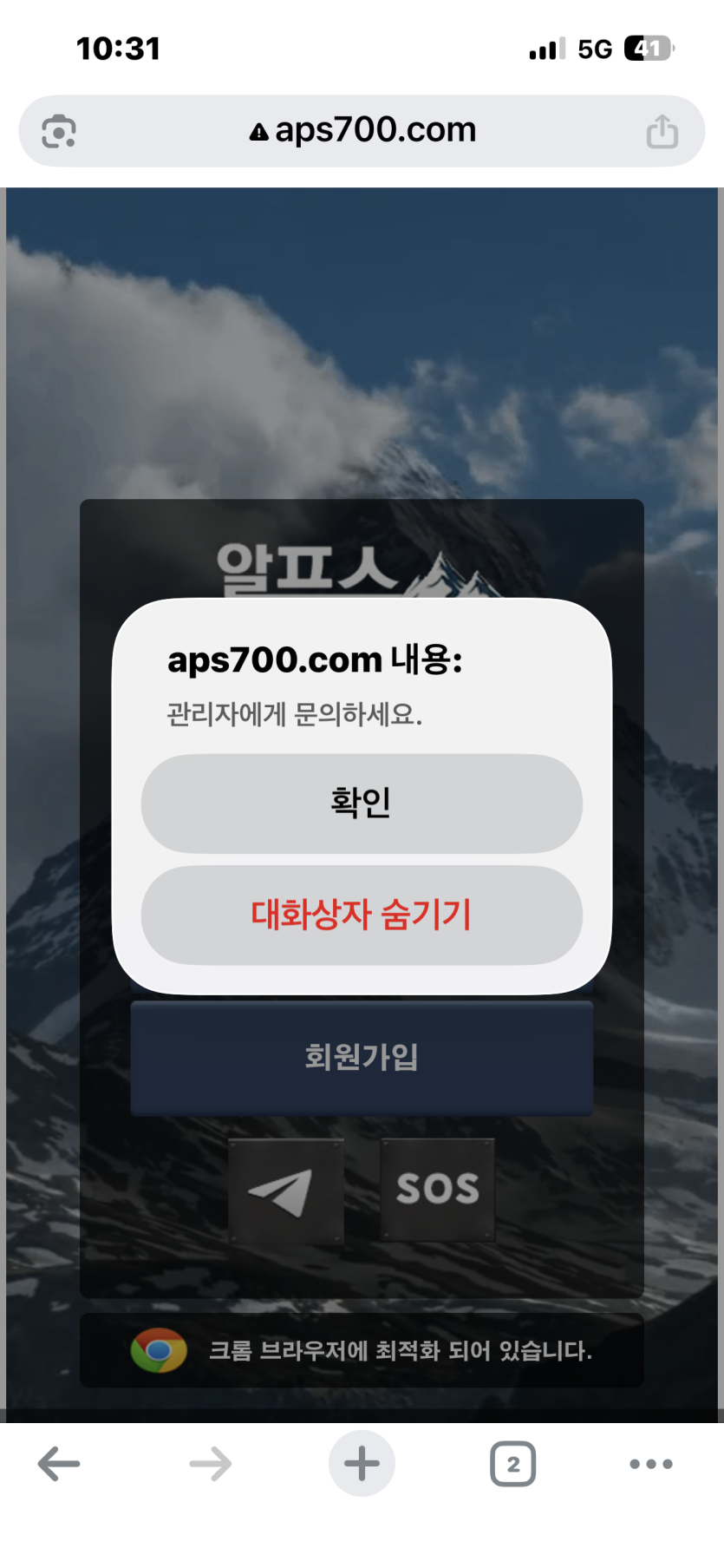 알프스 먹튀 증거 화면 1