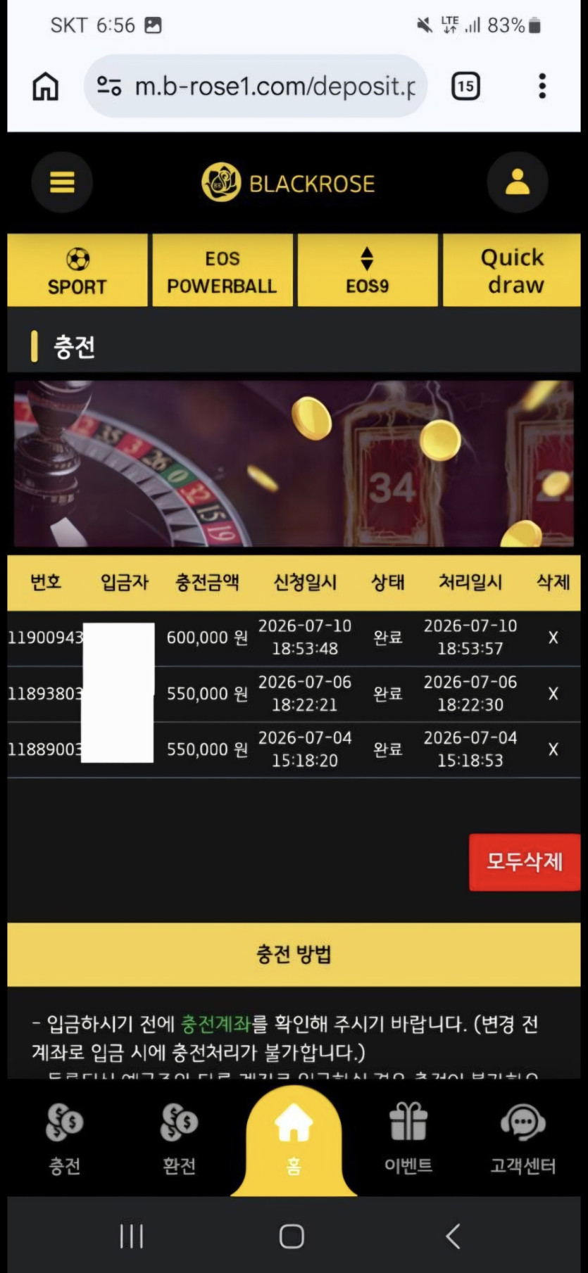 블랙로즈 먹튀 증거 화면 2