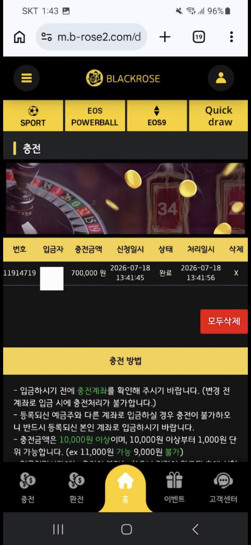 블랙로즈 먹튀 증거 화면 3